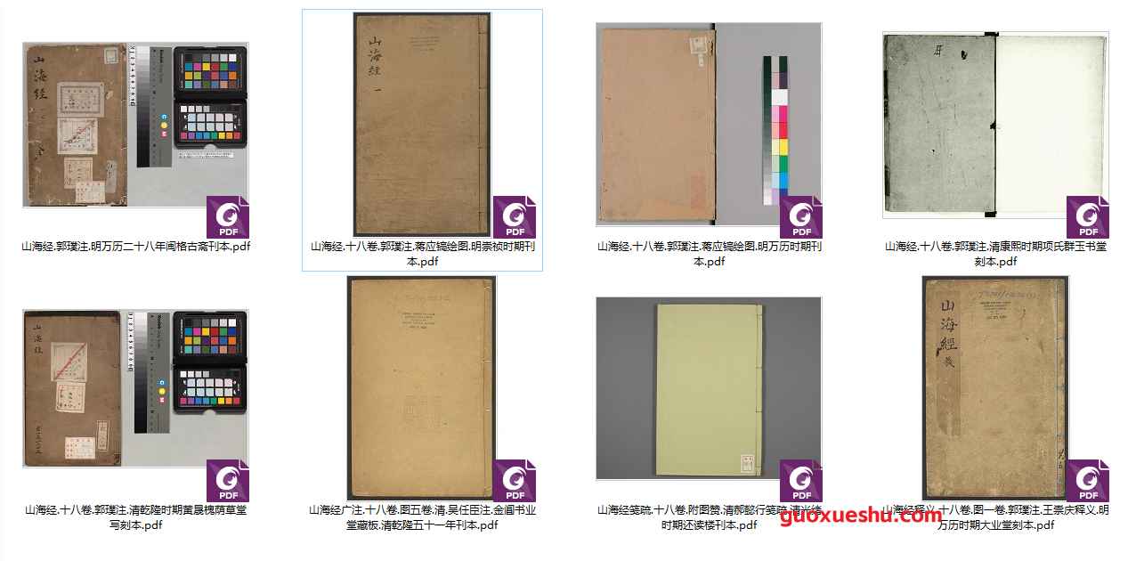 2512141 山海经系列插图 2512141 山海经系列插图