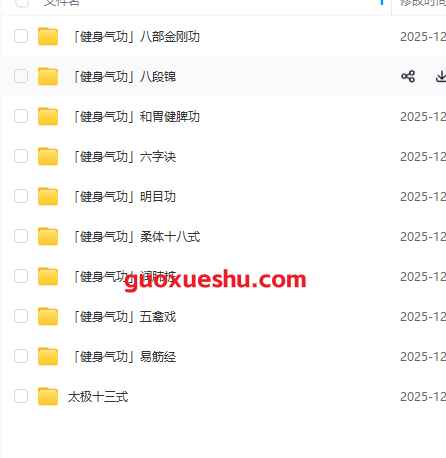 2512142 全套系列养生气功插图 2512142 全套系列养生气功插图