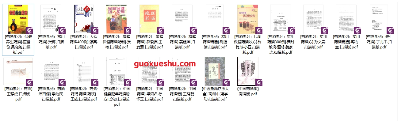 2512147药酒20本PDF合集插图 2512147药酒20本PDF合集插图