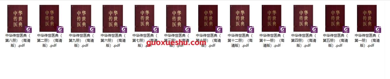 2512149中华传世医典(全12册)插图 2512149中华传世医典(全12册)插图