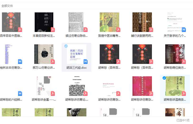 2512155经方文档资料100套插图 2512155经方文档资料100套插图