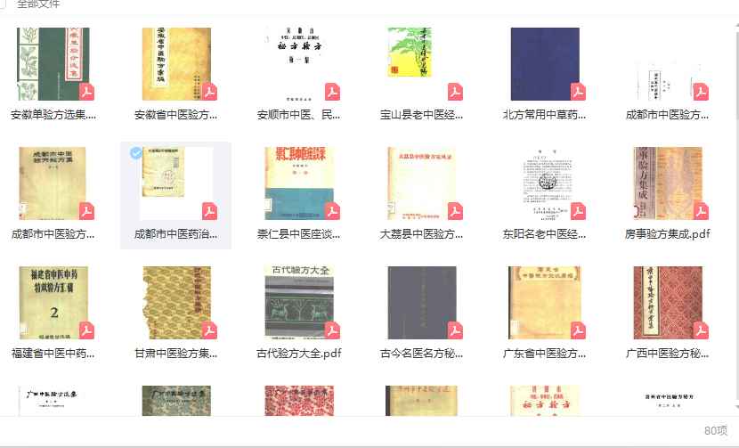 2512159 80本特选秘方验方献方插图 2512159 80本特选秘方验方献方插图