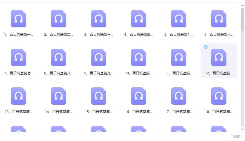 2512162国学生命微课堂】亲证百日筑基插图 2512162国学生命微课堂】亲证百日筑基插图