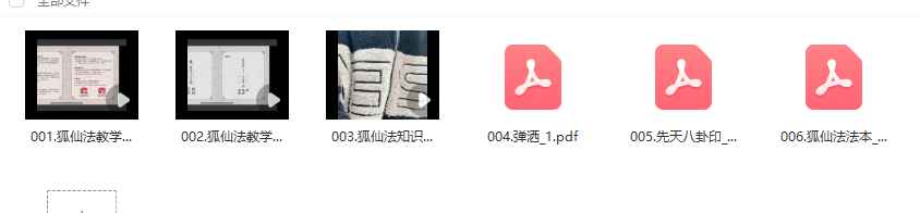 2512165 澜卓的师兄说狐仙法课程 视频+课件Y插图1