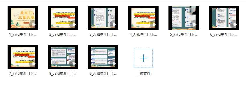 2512167 万和老师《星斗门玉皇元辰 弟子班》教学视频9集Y插图1