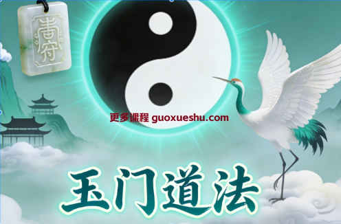 2512172《玉门道法》录音+文档10插图 2512172《玉门道法》录音+文档10插图