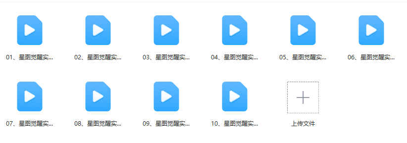 2512179陈安逸 星图觉醒实战营插图