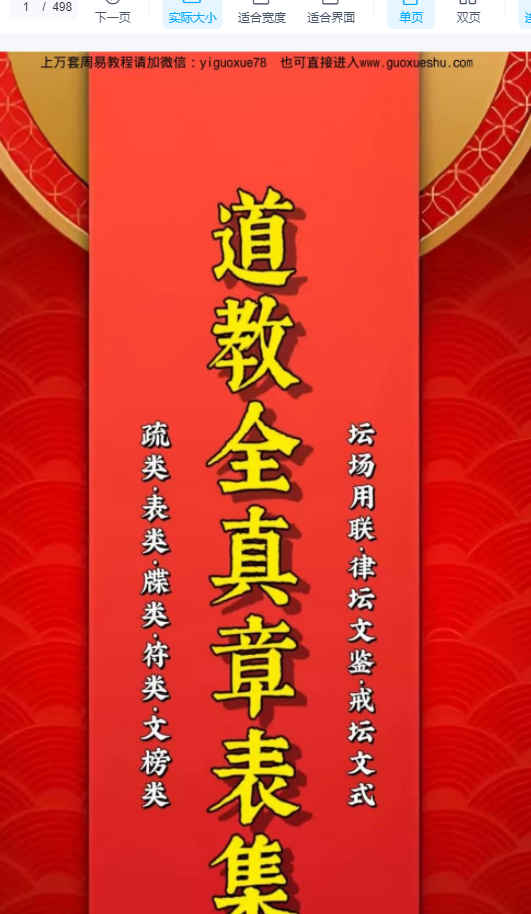 2512182道教全真章表集成-文疏牒全集498插图