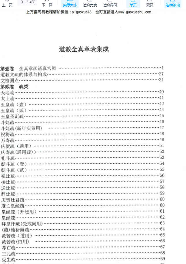 2512182道教全真章表集成-文疏牒全集498插图1