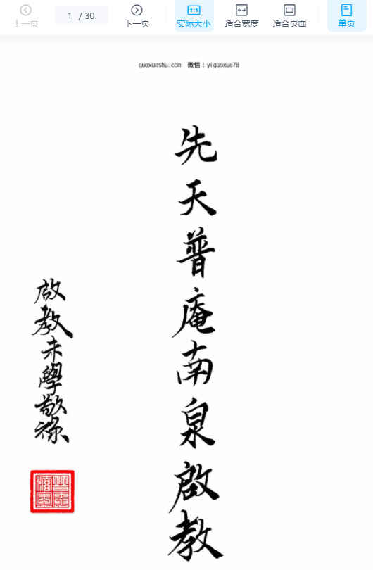 《先天普庵南泉启教》普庵派法本30p插图