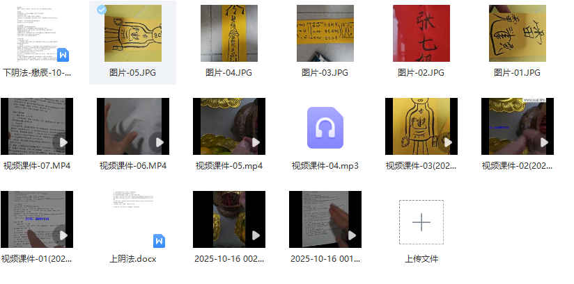2512194 懋辰 下阴法《下阴一宗》视频+课件插图1 2512194 懋辰 下阴法《下阴一宗》视频+课件插图1