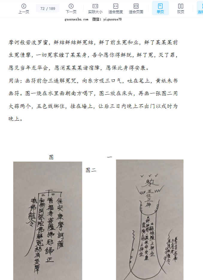 2512195  松韵道人《虎门天正法》1-18期法本合集电子版189页插图1