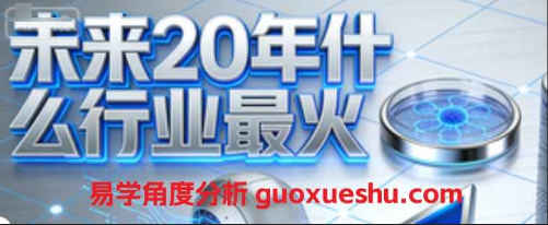 2512198 姜鲁宜未来20年什么行业最火插图
