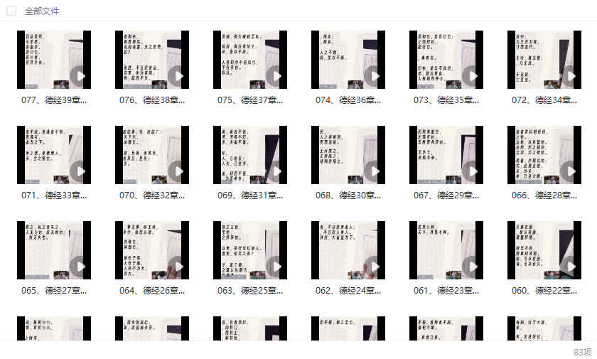 2512186 和北大小哥哥一起读道德经82集视频插图