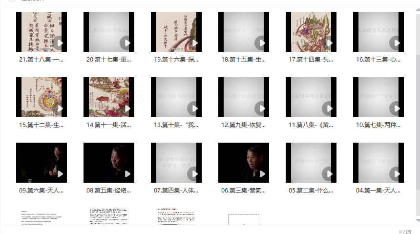 2512184 天真的奥秘—《黄帝内经》实修入门插图1 2512184 天真的奥秘—《黄帝内经》实修入门插图1