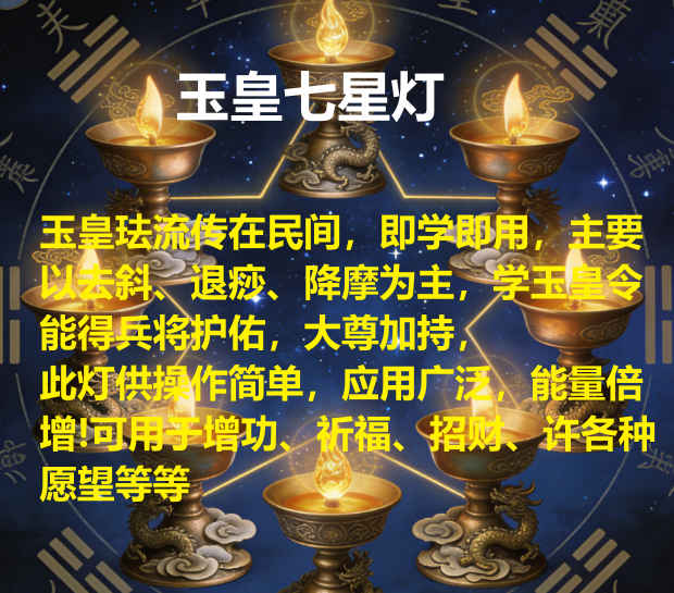 2512205六福《玉皇七星灯》音频+文档插图