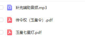 2512205六福《玉皇七星灯》音频+文档插图1