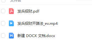 2512208 朝寻 发兵招财开路法 视频+课件插图1