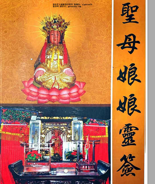 2512212《圣母娘娘灵签》30页插图