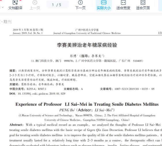 2505400-554 李赛美辨治老年糖尿病经验_彭博.pdf插图 2505400-554 李赛美辨治老年糖尿病经验_彭博.pdf插图