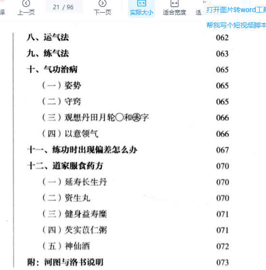 2505400-556 李仲愚气功灵源发微.pdf插图