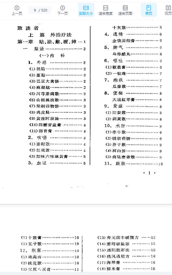 2505400-557 理论骈文520P插图 2505400-557 理论骈文520P插图