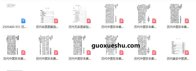 2505400-551 历代中医珍本集成插图