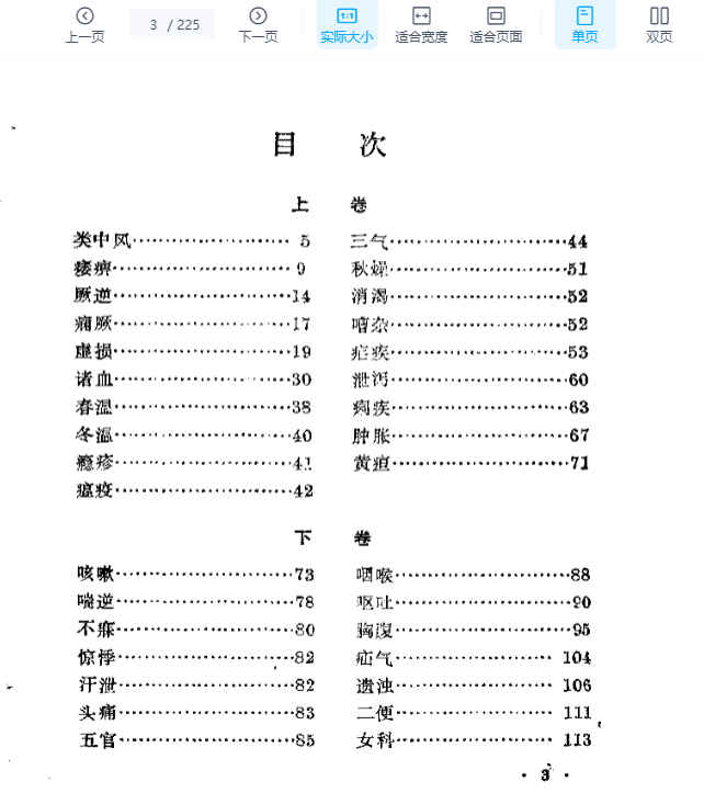2505400-562 莲舫秘旨  碎玉篇.pdf插图