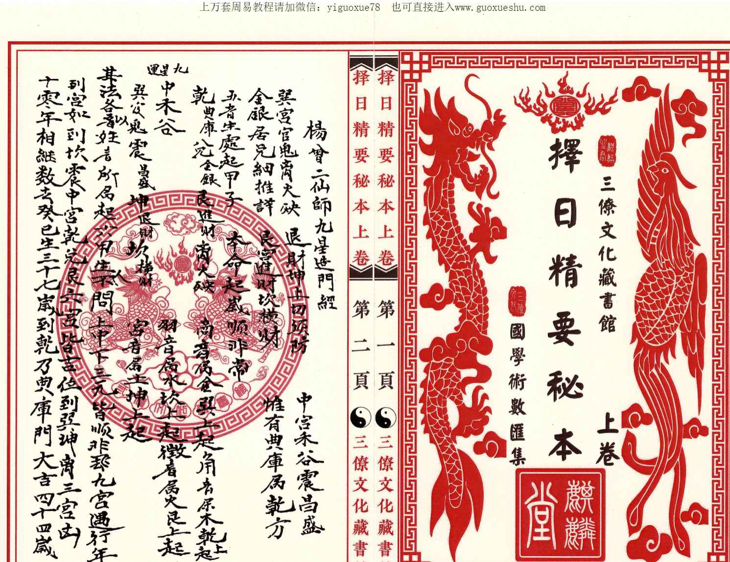 2512219 《三僚择日精要秘本》上下2册，51+51双面Y插图1