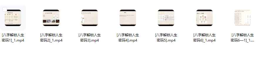 2512221蒋杜丰《走出焦虑，掌握未来！6节课视频，八字带你解锁人生密码》Y插图