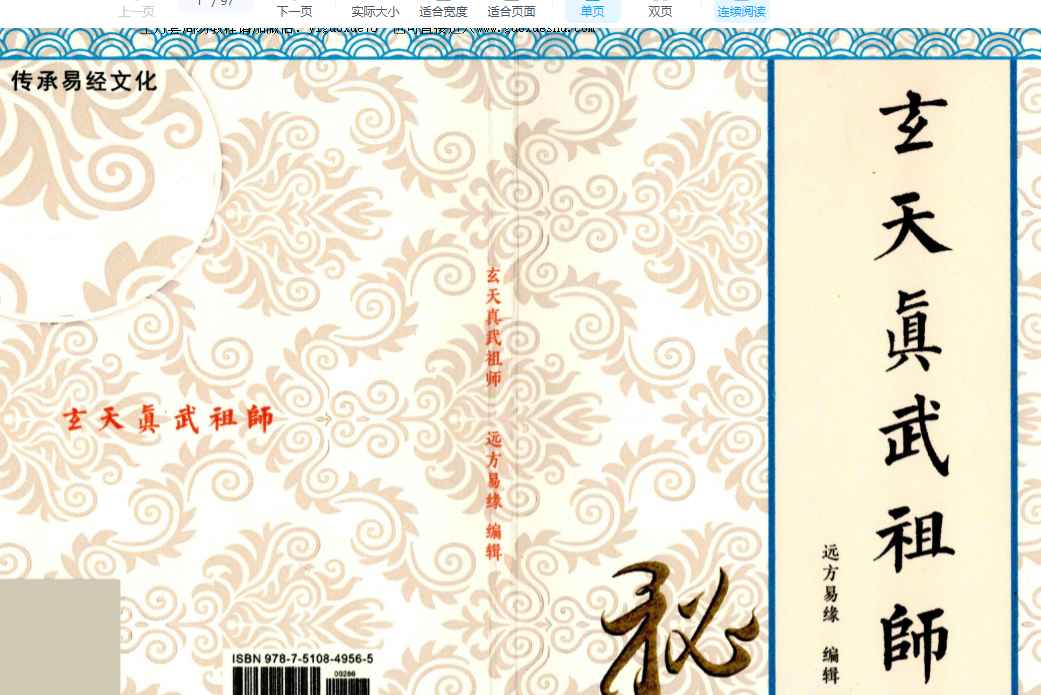 2512226《玄天真武祖师》高清电子版彩色97页Y插图