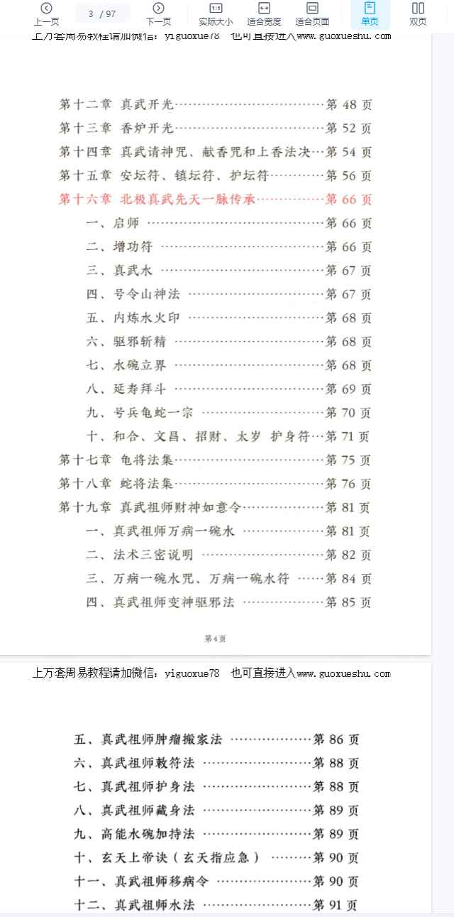 2512226《玄天真武祖师》高清电子版彩色97页Y插图1