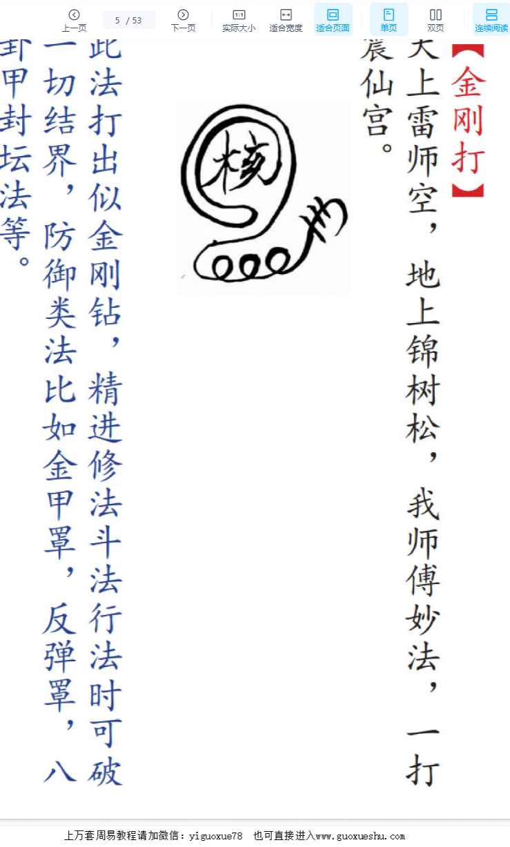 2512228海南华光法《华光诸法秘传》53页电子版Y插图1