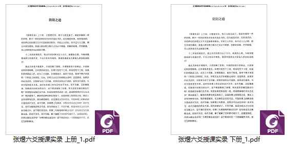 2512232【合集】张煜《六爻授课实录》上下2册，共700多页Y插图