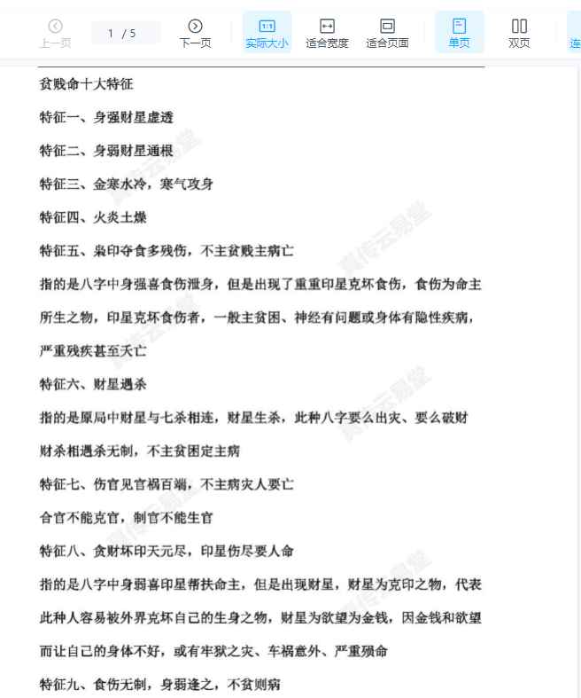 2512234  25年11月14日夜晚真传直播光明师亲授，富贵贫贱、生死寿夭、流年应期，三大天机全部揭秘，八字水平提升一百倍5页Y插图