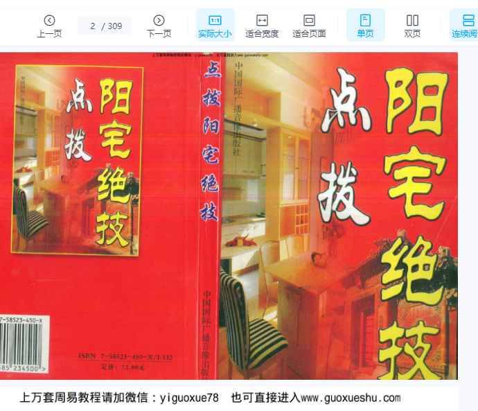 2512235时空《点拨阳宅绝技》 291页Y插图