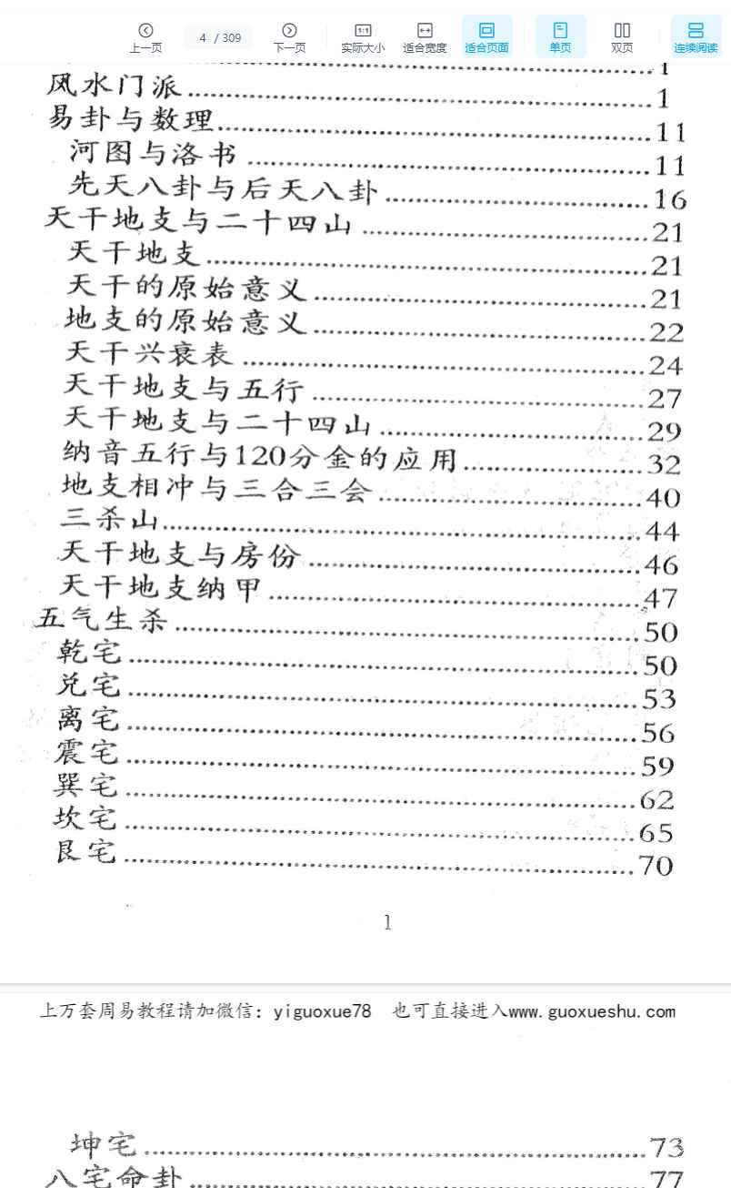 2512235时空《点拨阳宅绝技》 291页Y插图1