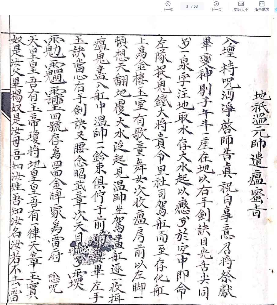 2512236古籍《百诀秘旨》符秘掌诀秘旨53筒子页Y插图