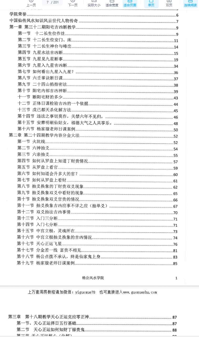 2512241杨家璇《杨公面授掐指密法》201页Y插图1