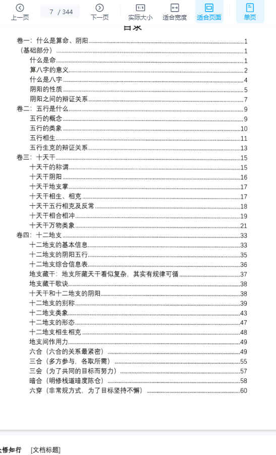 2512244 易凡 2025年乙巳年《杨清娟弟子易凡盲派核心基础命理》344页插图1