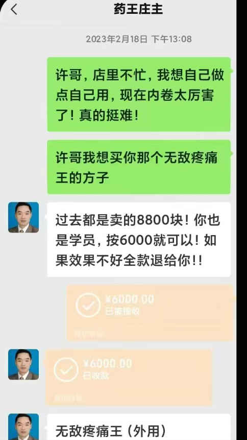 2512246 无敌疼痛王 药方外用插图