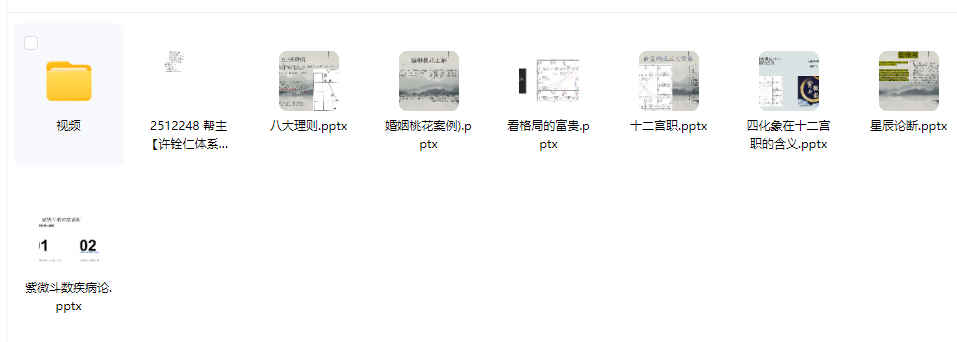 2512248 帮主【许铨仁体系】11集视频+文档插图