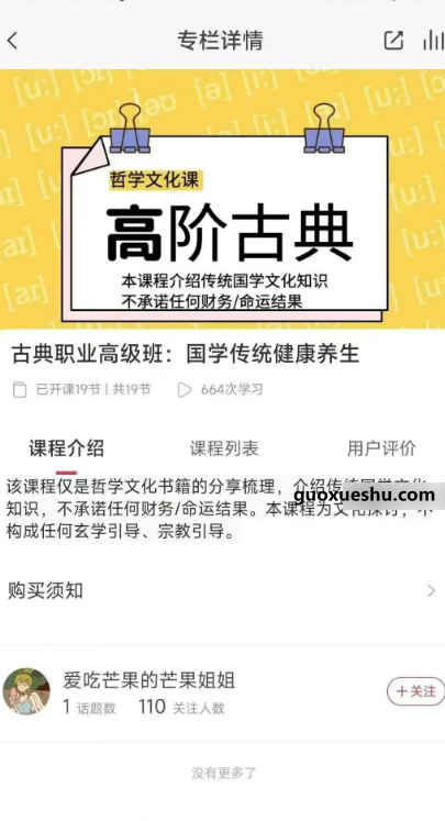 2512251 爱吃芒果的芒果姐姐｜古典职业高级班19集占星插图