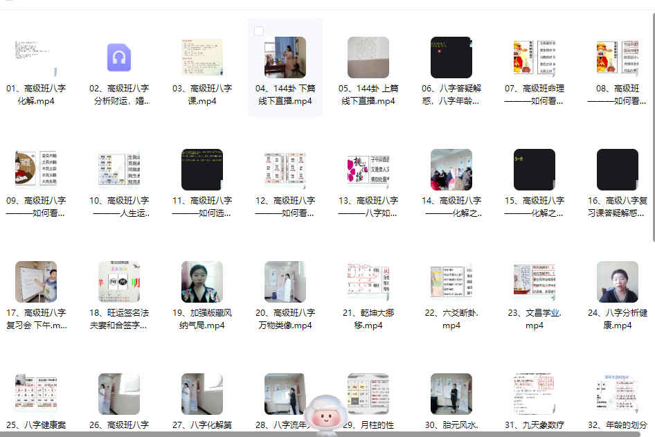 2512254 翊桐《数字八字命理学》41集插图