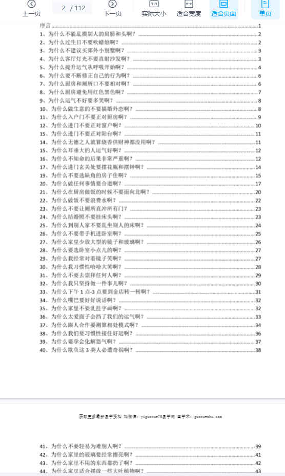 2512255 《转运秘笈108问》112页插图1 2512255 《转运秘笈108问》112页插图1