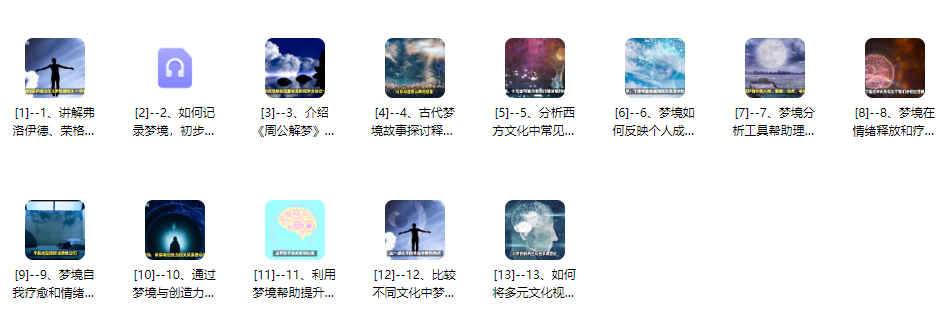 2512261 梦境解码：一次疗愈、创作与成长的心灵之旅 橡树岛13集插图