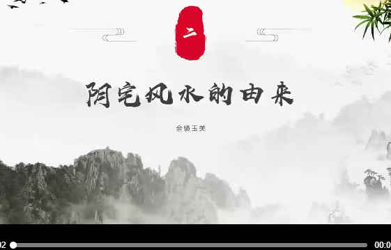 2512271 易云 阴宅高级班24集插图 2512271 易云 阴宅高级班24集插图