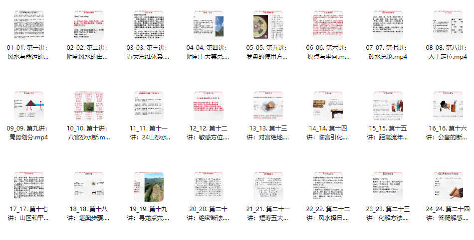 2512271 易云 阴宅高级班24集插图1 2512271 易云 阴宅高级班24集插图1