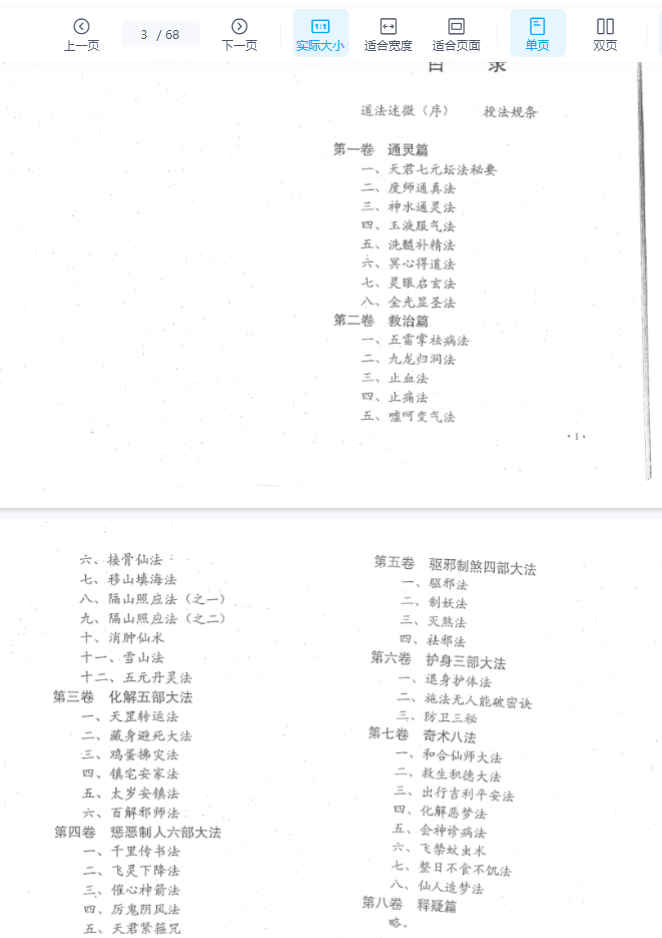 2512283 洞古真人《湘西灵应宗古典天君符咒道法》68页插图