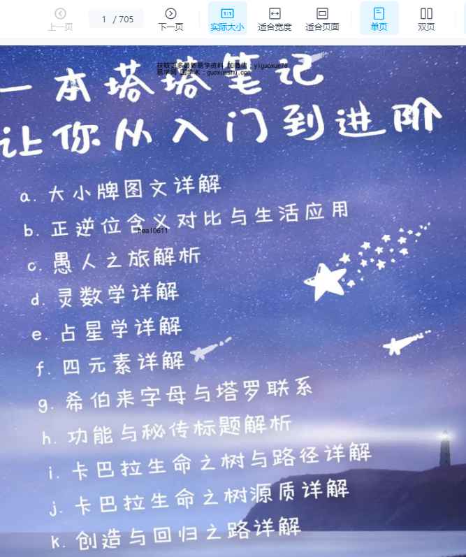 2512284 Heal0611《一本塔塔笔记让你从入门到进阶》705页插图